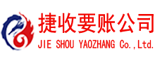 平度讨账公司